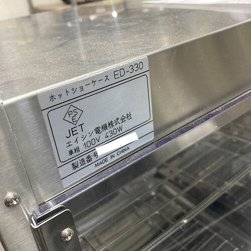 中古】ホットショーケース エイシン電機 ED-330 幅330×奥行300