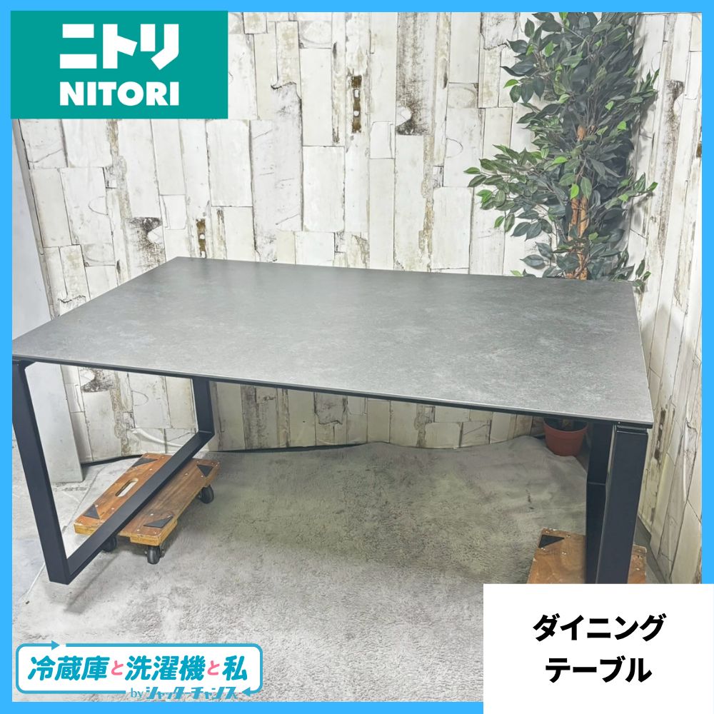 ニトリ セラミック天板ダイニングテーブル グレー150cm幅 NITORI ニトリ セラミック ダイニングテーブル グレー 幅約150cm