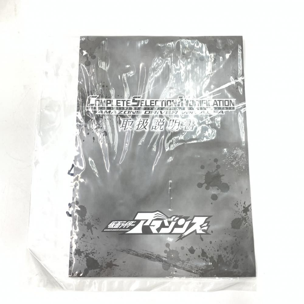 【中古】開封)CSM アマゾンズドライバー Ver.アルファ[10][240010451844] 中古】開封)CSM アマゾンズドライバー Ver.アルファ[10