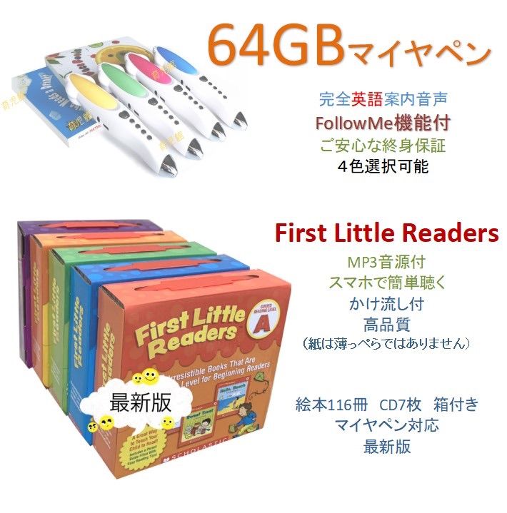 First Little Readers＆新機能64GBマイヤペンお得セット 完全
