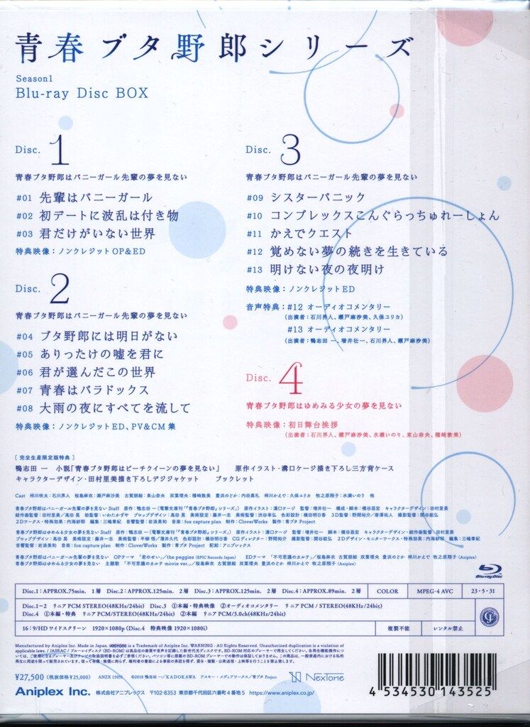 【新品未開封】青春ブタ野郎シリーズ Season1 Blu-ray DVD 青春ブタ野郎シリーズ Season1 Blu-ray Disc BOX 2023年5月