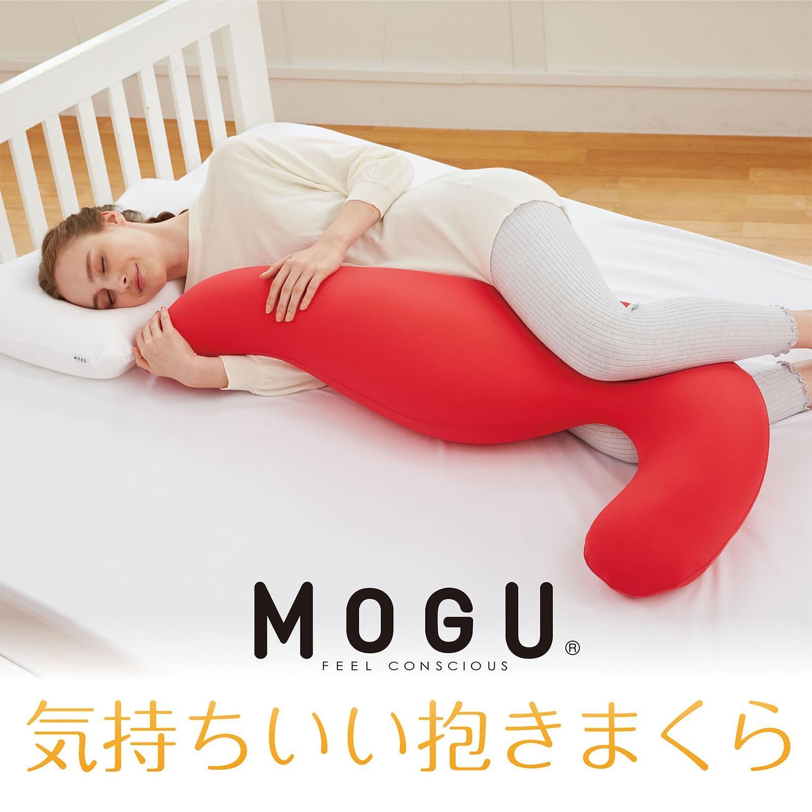 在庫処分】MOGUモグ 抱き枕 ピンク ビーズクッション 気持ちいい 抱き