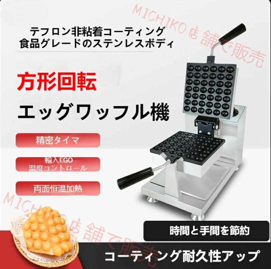商用四角回転電気加熱エッグワッフル機 エッグワッフルグリル エッグワッフルスナック機器
