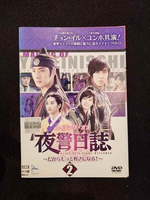 激安商品 レンタルUP△DVD xs895 メイキング・オブ だからもっと 夜警日誌 ビジネス・経済