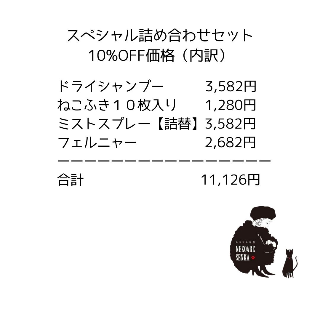 詰め合わせセット