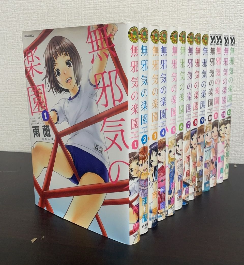 無邪気の楽園 全巻（全13巻セット・完結）雨蘭[2]【00】 - メルカリ
