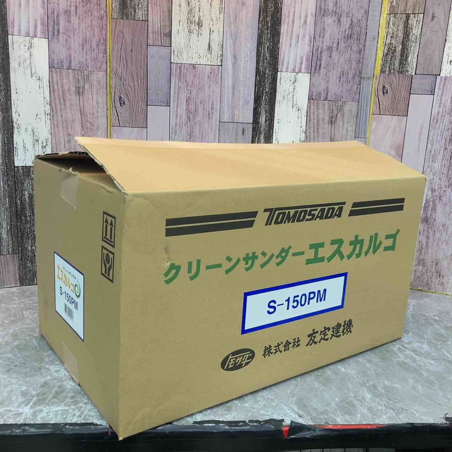 エスカルゴ S-150PM