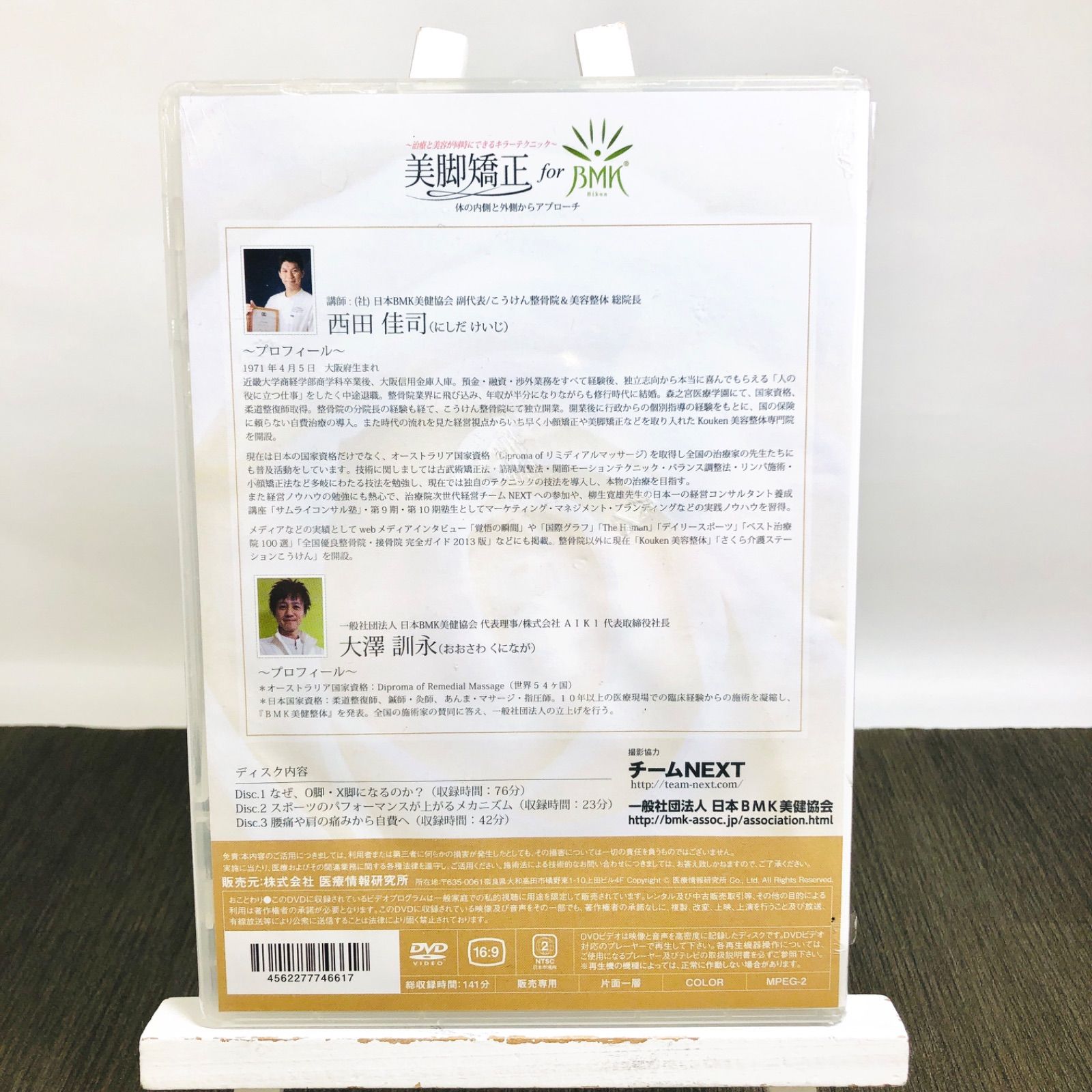 新品】 【DVD】治療と美容が同時にできるキラーテクニック 美脚 新品】 【DVD】治療と美容が同時にできるキラーテクニック 美脚