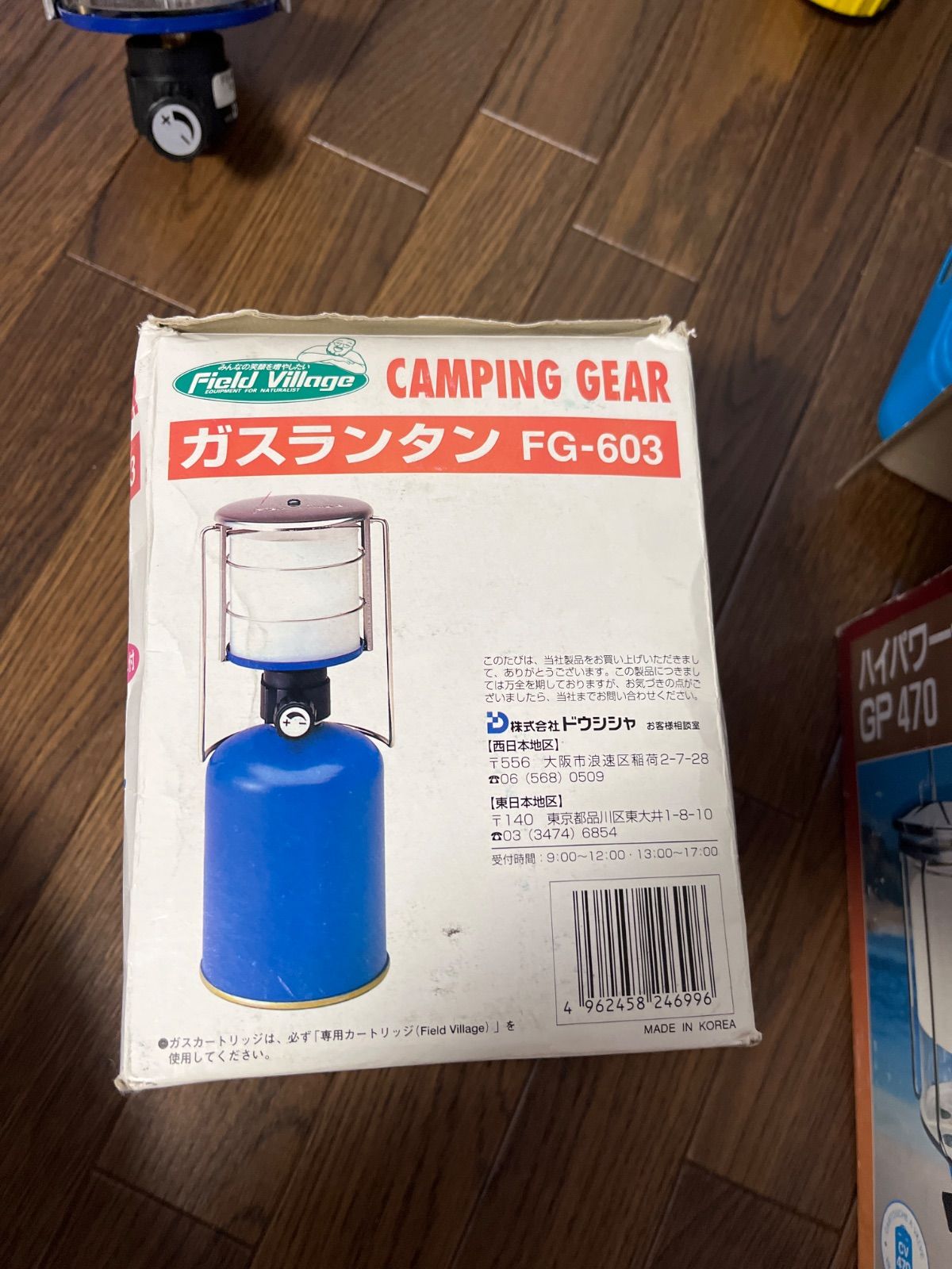 camping gas☆キャンピングガス☆ハイパワーランプGP470(新品未使用