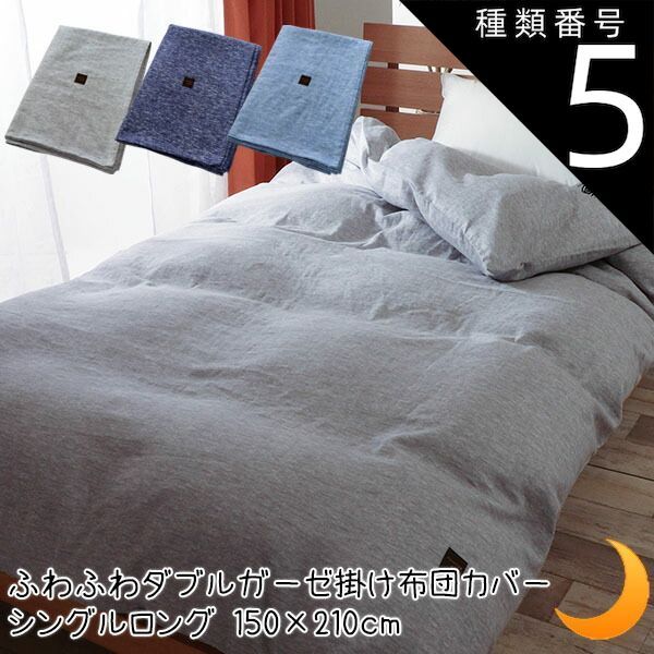 種類5:約150×230/ニースブルー 掛け布団カバー ダブルガーゼ 綿100% 日本製 吸水 速乾 ストーンウォッシュ柄 シフォンガーゼ 優しい肌触り ふんわり さらさら 全10サイズ ※約1ヶ月後の発送n