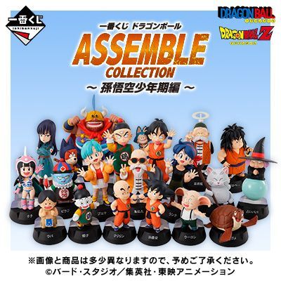 一番くじ　ドラゴンボール　孫悟空少年期編　A〜G賞 20種 コンプ以外 一番くじ ドラゴンボール ASSEMBLE COLLECTION ～孫悟空少年期編