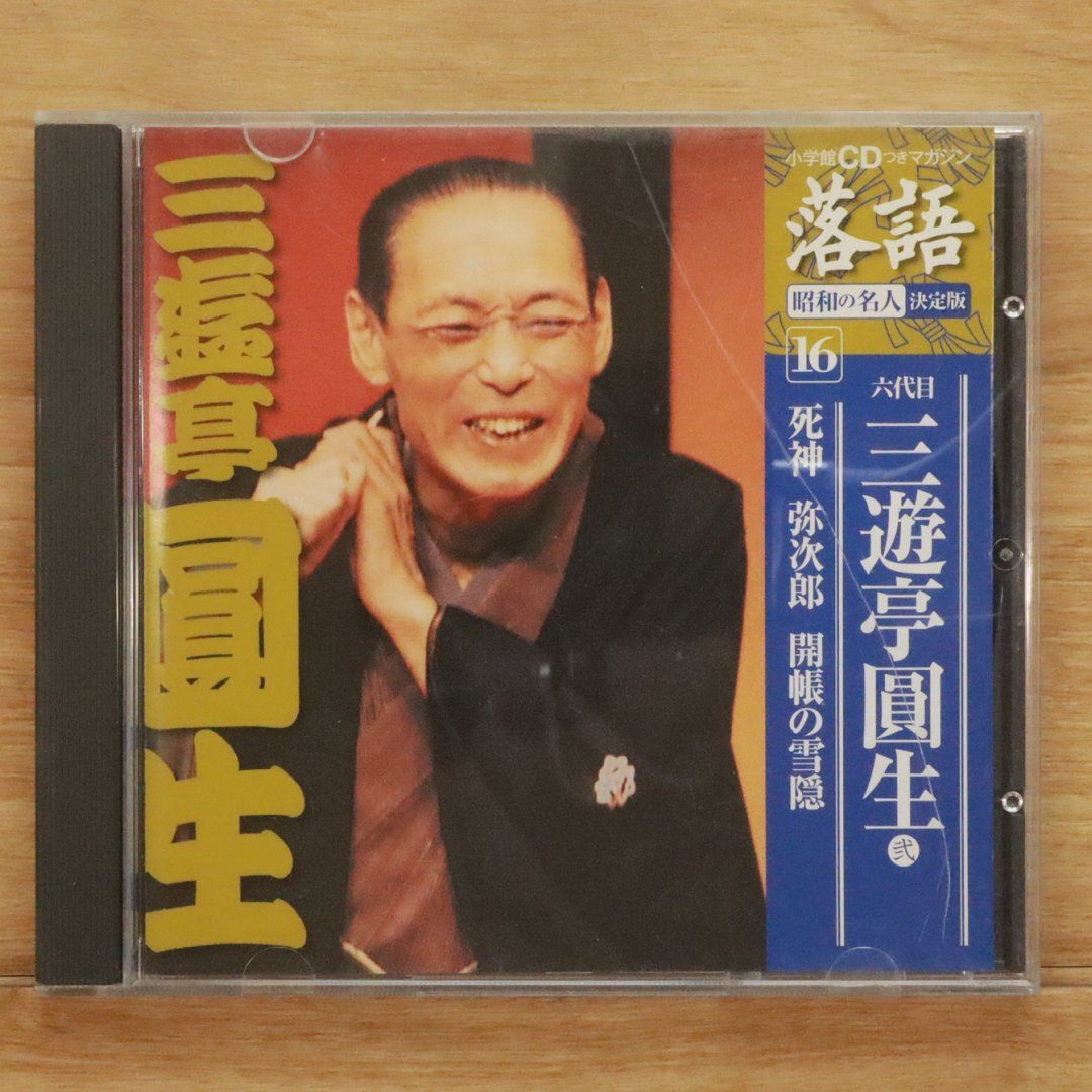 中古CD☆落語CD/□ 三遊亭圓生 弐 落語名人名作選 【SHRKG16/+++++++