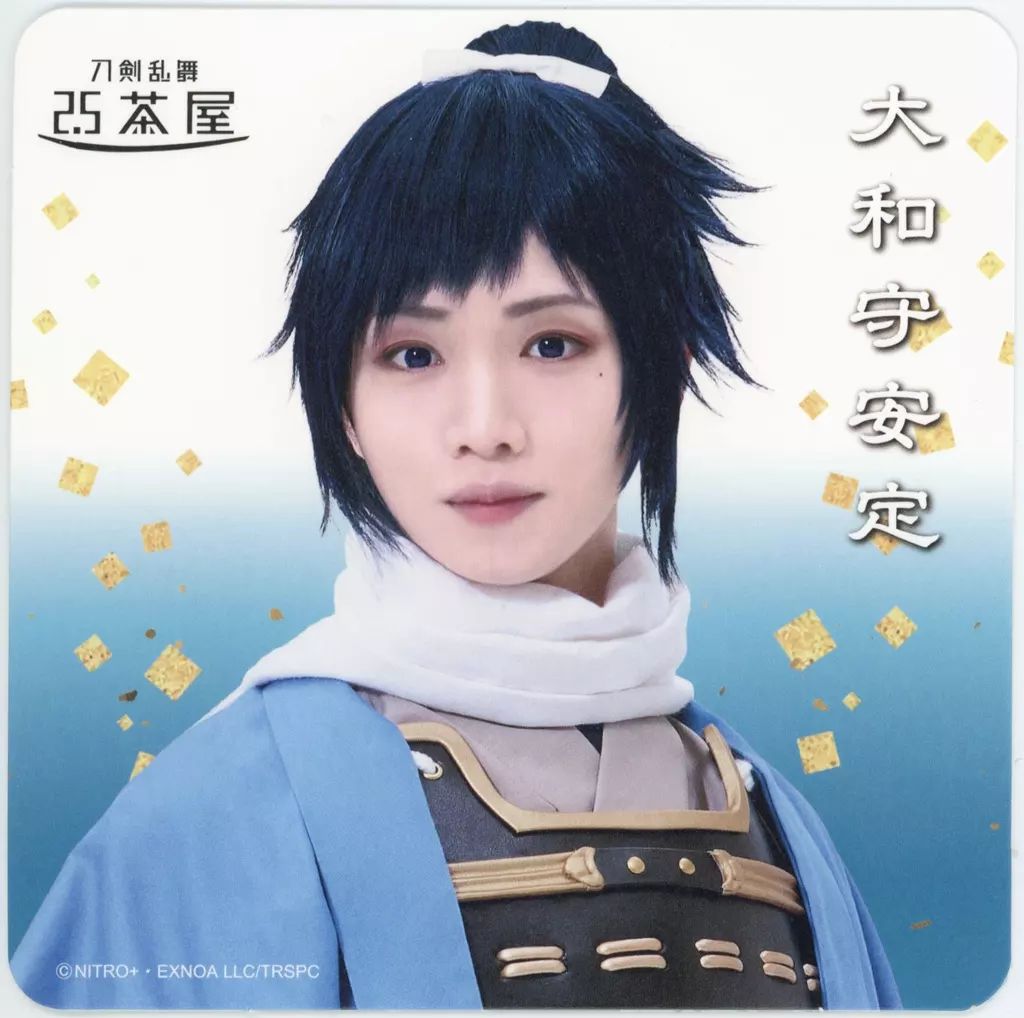 中古】コースター 植田圭輔(大和守安定) コースター 「舞台『刀剣乱舞