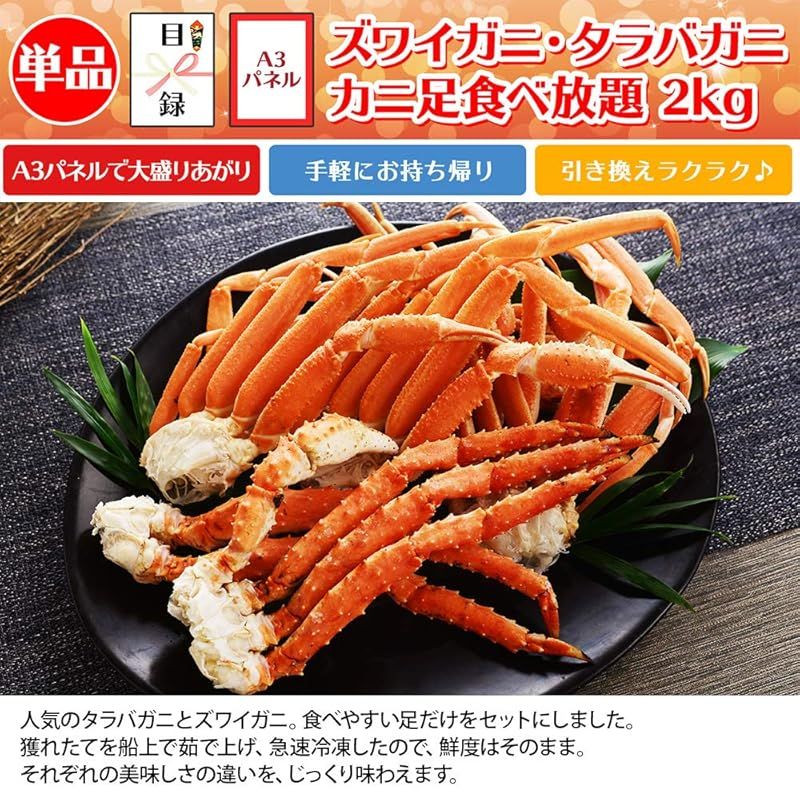 目録 パネル A3 ゴルフ コンペ 北海道 パネル 目録ギフト 北国からの贈り物 蟹食べ放題セット 0