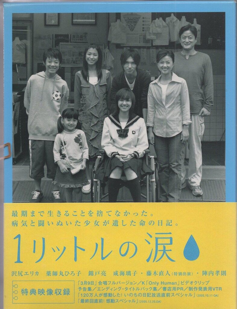 1リットルの涙 DVD 1リットルの涙 DVD-BOX DVD-BOX : 沢尻エリカ, 薬師丸