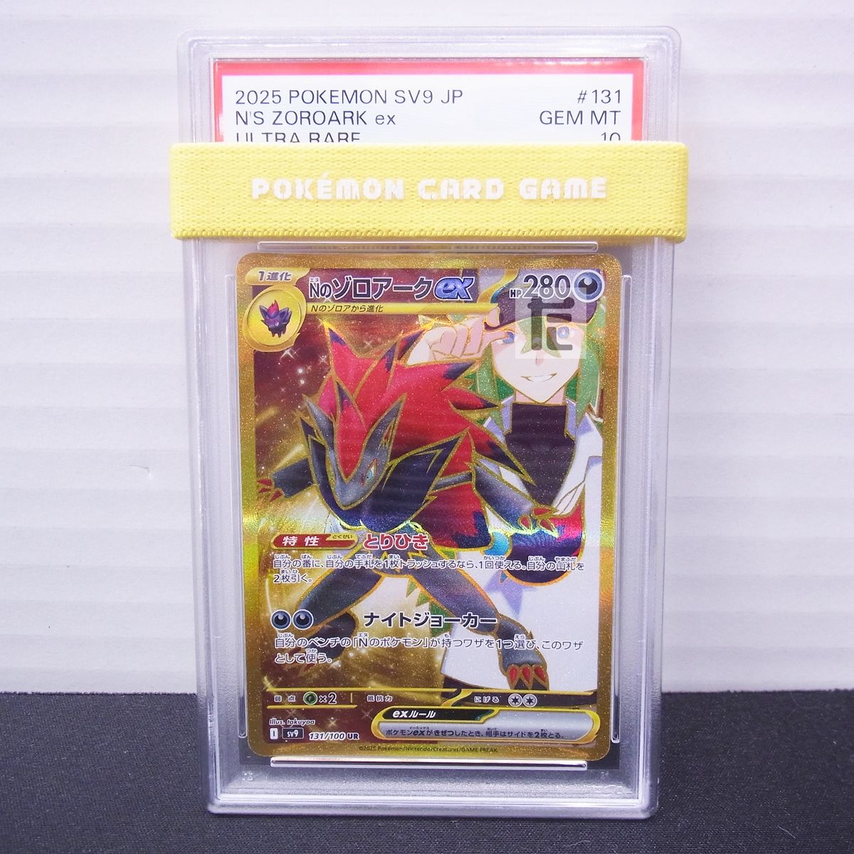 エラー版 【PSA10】Nのゾロアークex UR 131/100の通販 Kojiro