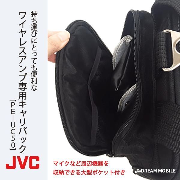 ポータブル ワイヤレスアンプ専用 キャリングバッグ PE-UC50 JVCケンウッド ビクター Victor PE-W50シリーズ対応 KENWOOD 送料無料 インボイス対応 ポータブルワイヤレスアンプ専用 キャリングバッグ PE-UC50 JVC