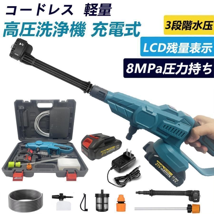 充電式 高圧洗浄機 8.0MPa 6in1 コードレス 3段階水圧調整 ハンディ バッテリー 充電器付 強力 家庭用 電動工具 マキタ18Vバッテリー対応