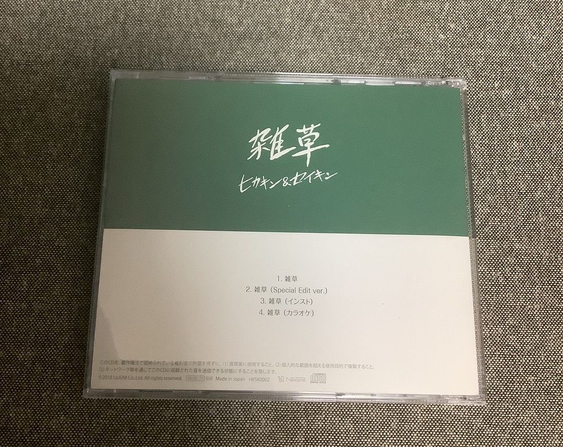 【新品未開封】HIKAKIN SEIKIN 雑草 CD 雑草 Hikakin Seikin CD - メルカリ