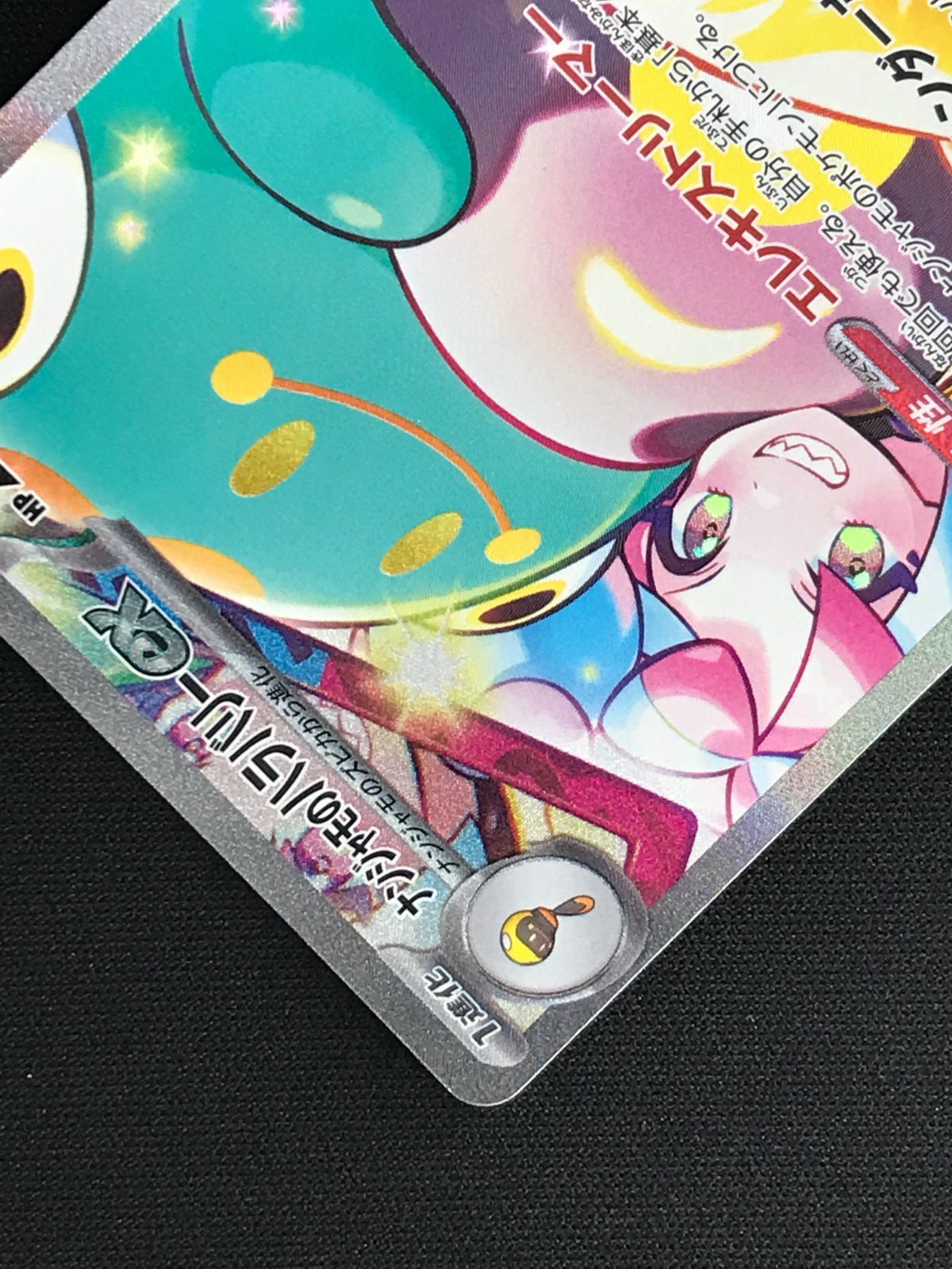 ナンジャモのハラバリーex SAR SV9 ポケモンカード　ポケカ　バトパ 61QejEtTEUL._AC_SY200_QL15_.jpg