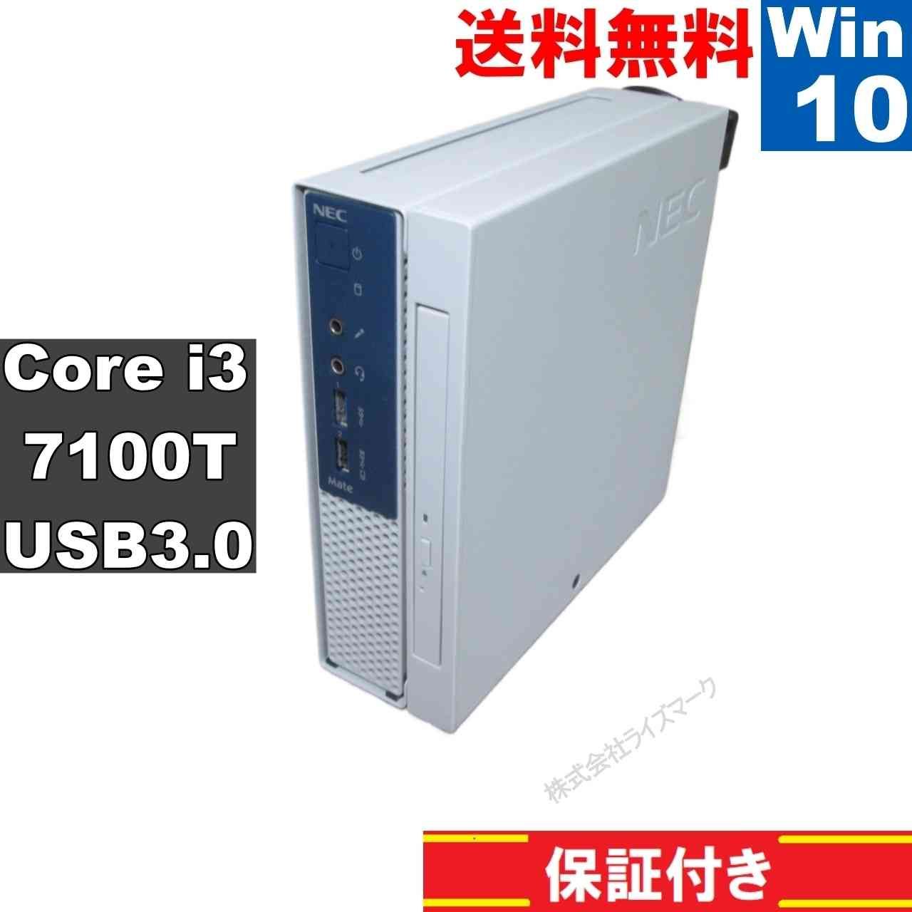 NEC Mate MKL34 C-1 Core i3 7100T Windows10 Pro MS 365 Office Web スリム型 USB3.0 長期保証 94091