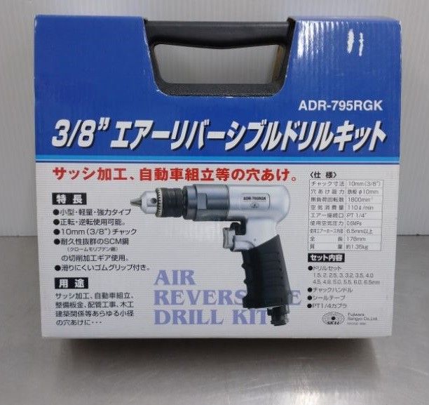 未使用品 藤原産業 SK11 3/8エアーリバーシブルドリルキット ADR-795RGK 未使用品 藤原産業 SK11 3/8エアーリバーシブルドリルキット ADR