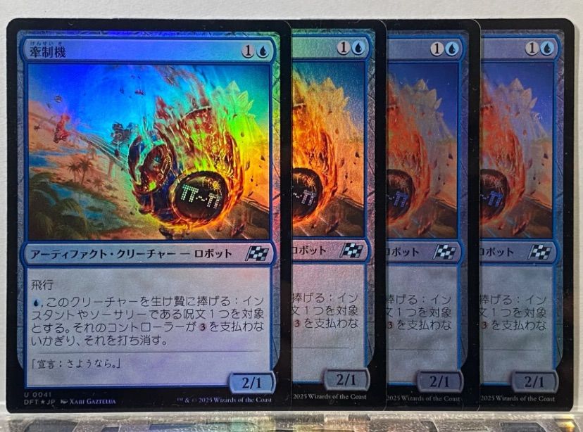 MTG 牽制機 / Diversion Unit DFT 日本語 FOIL 4枚セット - メルカリ