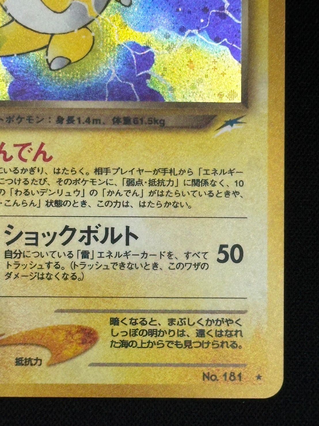 ポケモンカードゲーム 旧裏 わるいデンリュウ ポケモンカード・旧裏わるいデンリュウ・かんでん・キラ・マーク