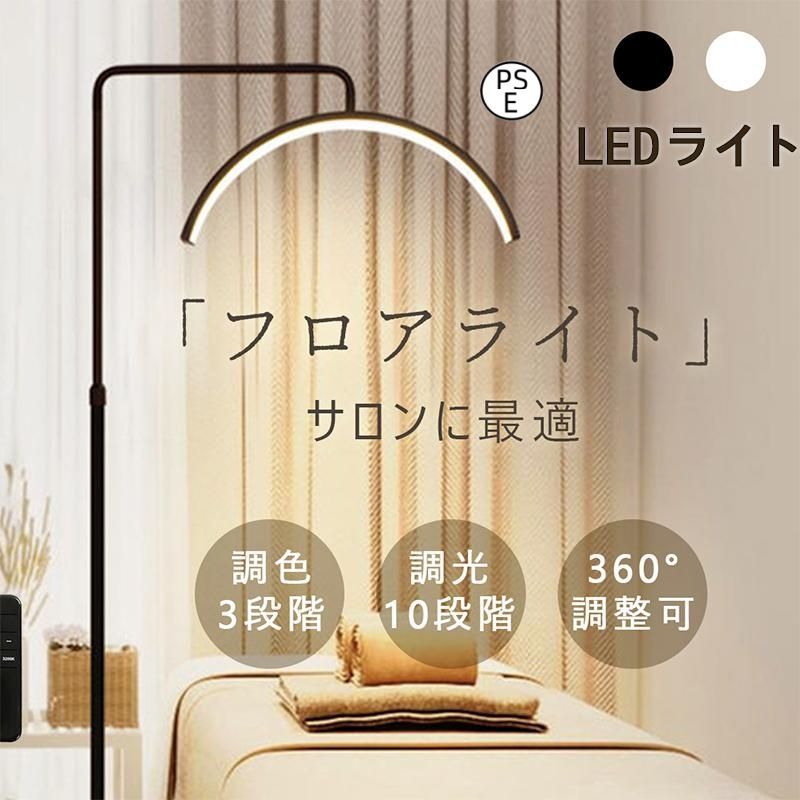 ハーフムーンライト LEDライト フロアランプ スタンドライト おしゃれ 360度回転 高度|角度調節 照明 リングライト 化粧ライト 美容室 サロン 安い