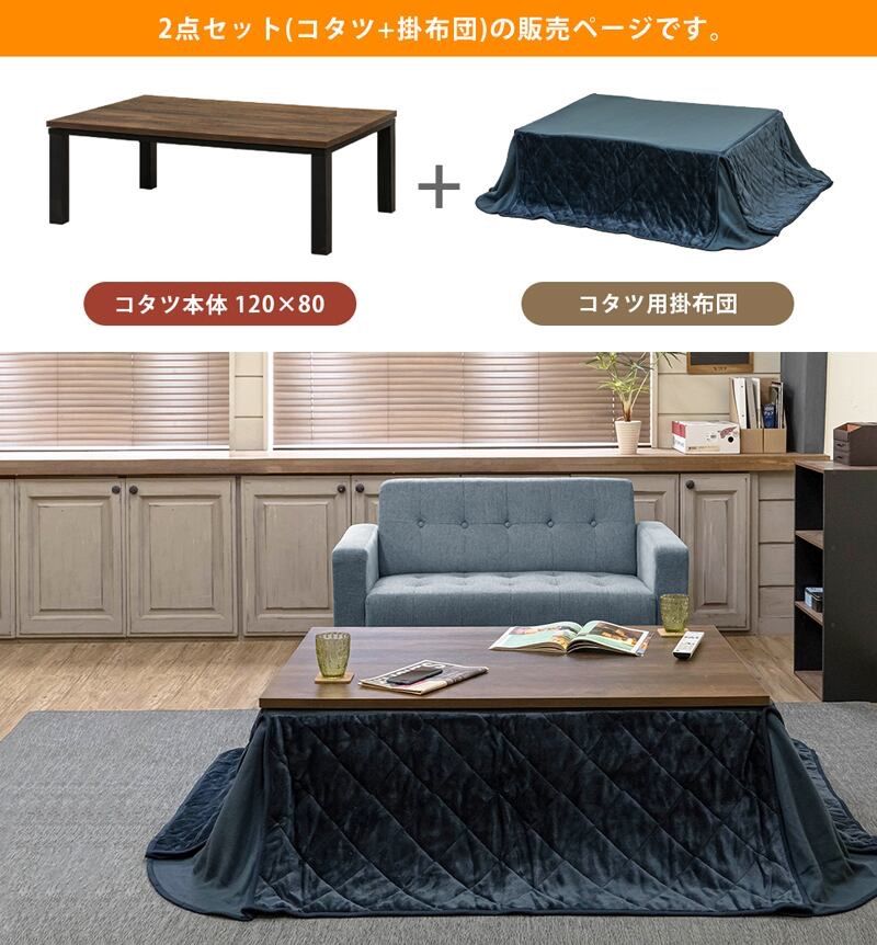 ヴィンテージ柄コタツ 120×80