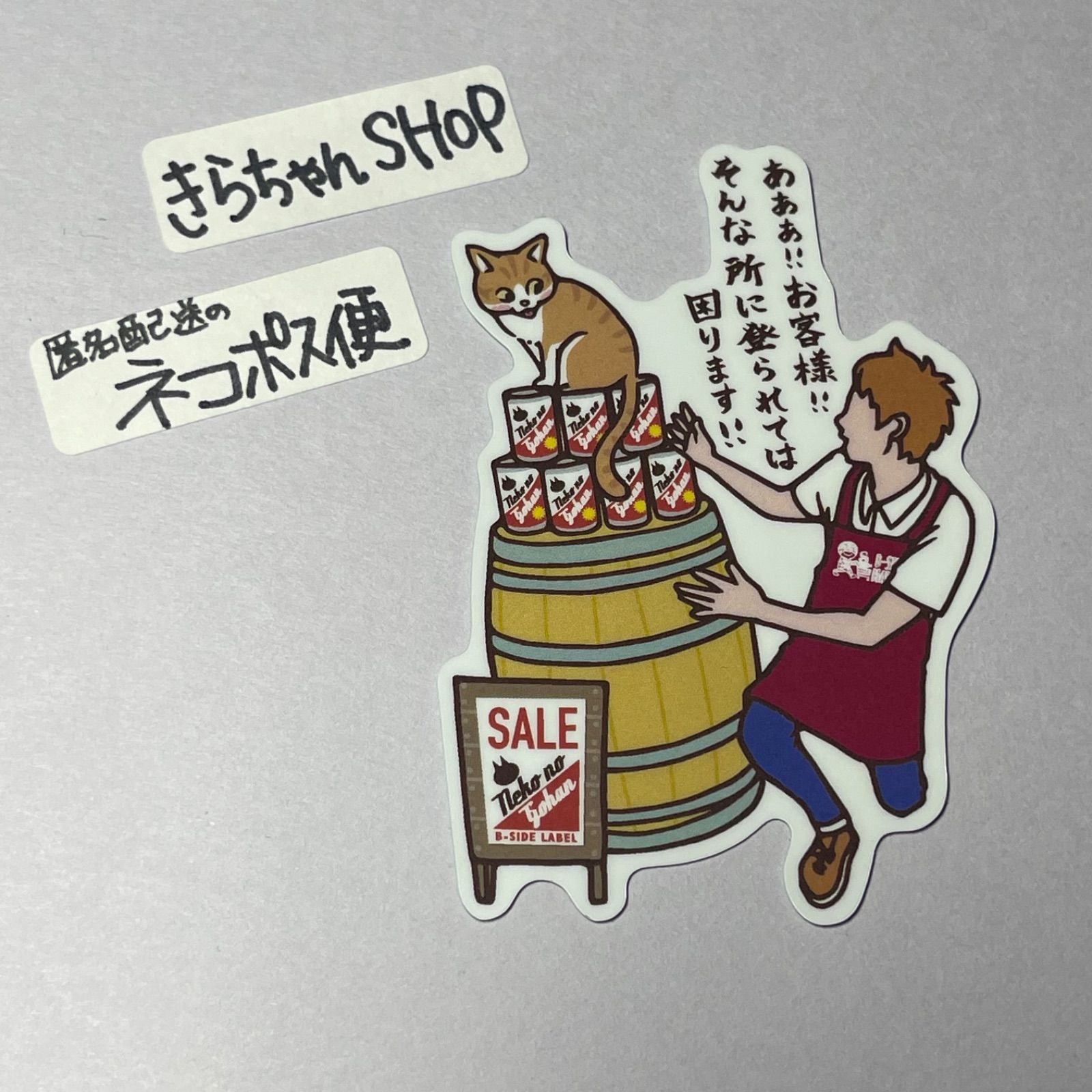 ビーサイドレーベル⑭ 猫企画③ 【公式通販】