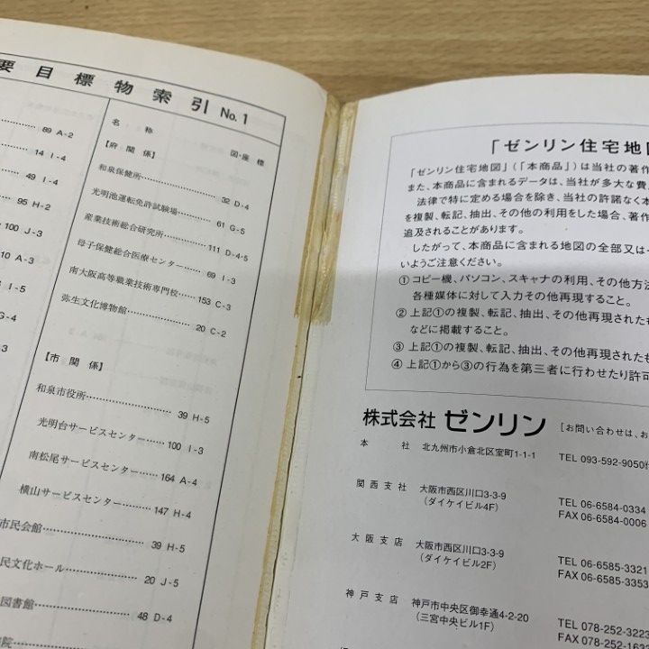 美祢市 ２００８　１/ゼンリン（単行本） 美祢市 2008 1/ゼンリン（単行本） 美祢市 2008 1/ゼンリン