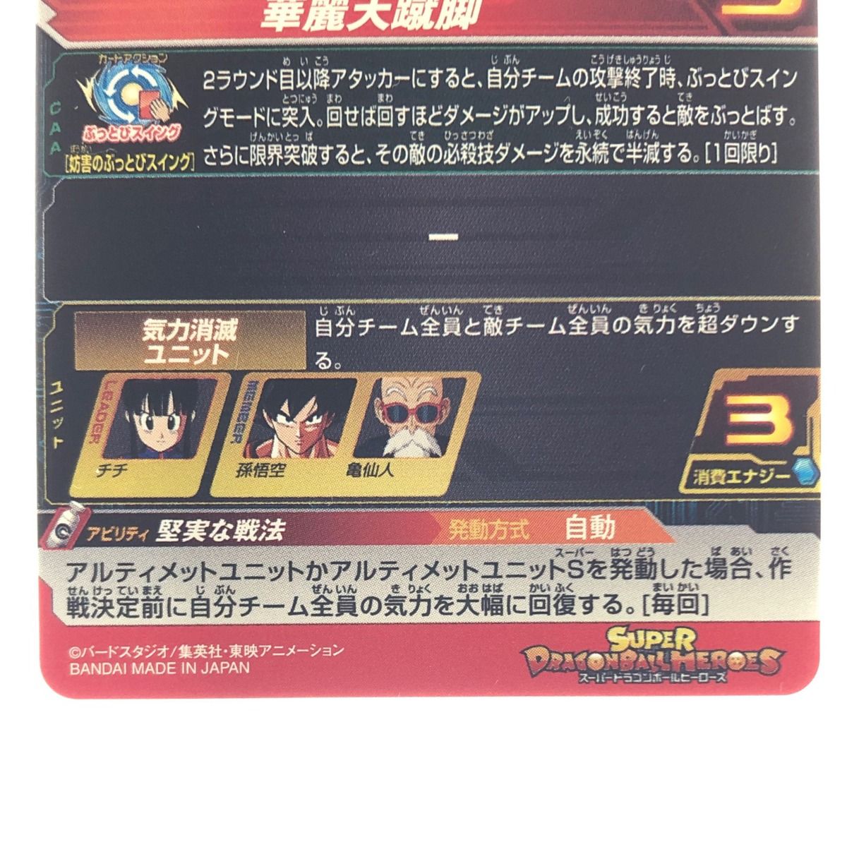 ▽▽ ドラゴンボールヒーローズ チチ UGM10-GCP2DA - メルカリ