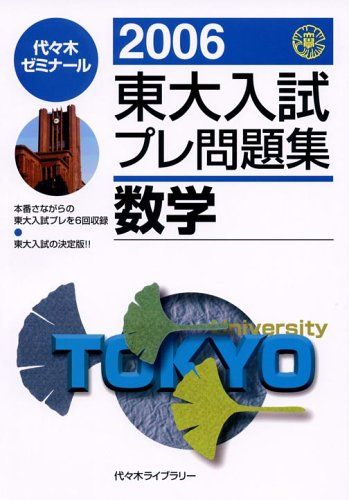 2022早大入試プレ問題集 国語 2022早大入試プレ問題集 国語