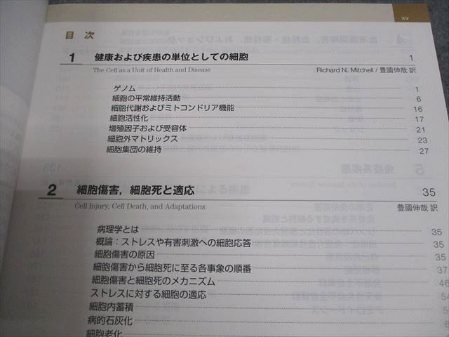 丸善出版/ELSEVIER ロビンス基礎病理学 原書10版 2021 040M3D 商品詳細ページ | メディカルブックセンター
