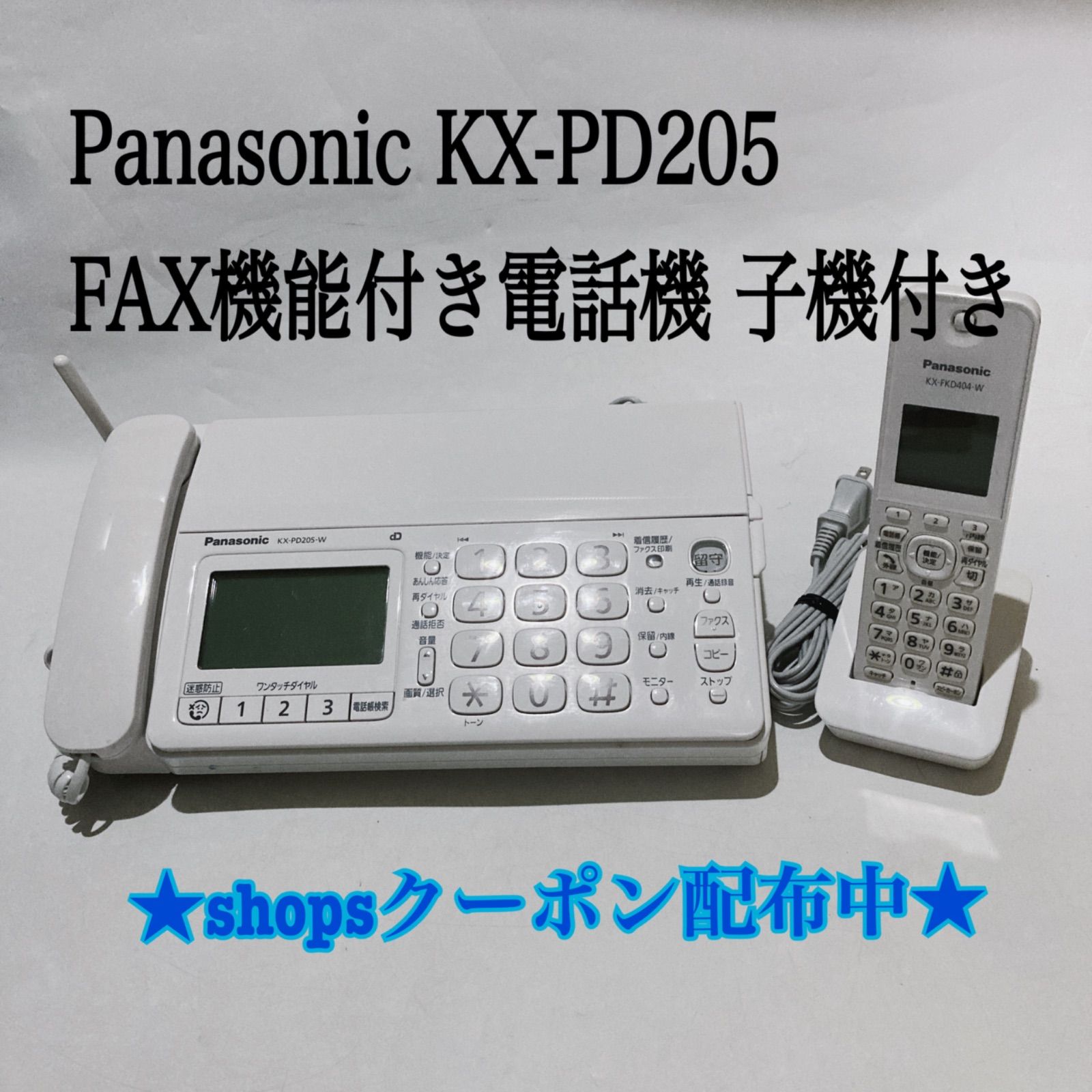 Panasonic KX-PD205 FAX機能付き電話機 子機付き パナソニック