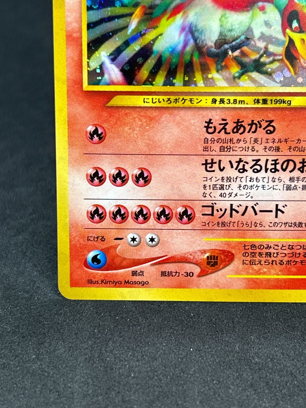 ポケモンカード旧裏　ホウオウ ★ 拡張パック第3弾 めざめる伝説　Ho-Oh 旧裏面ポケモンカード ホウオウ・拡張パック第3弾 めざめる伝説