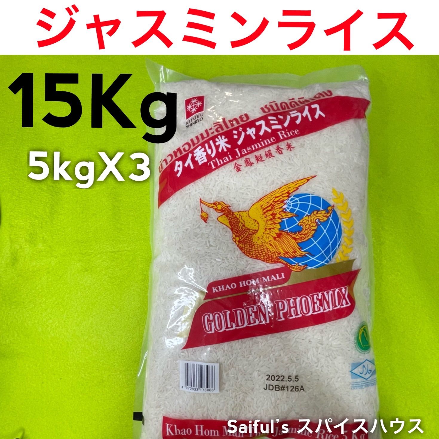 タイ産ジャスミンライス 900g×2袋 ゴールデンフェニックス 国内外の