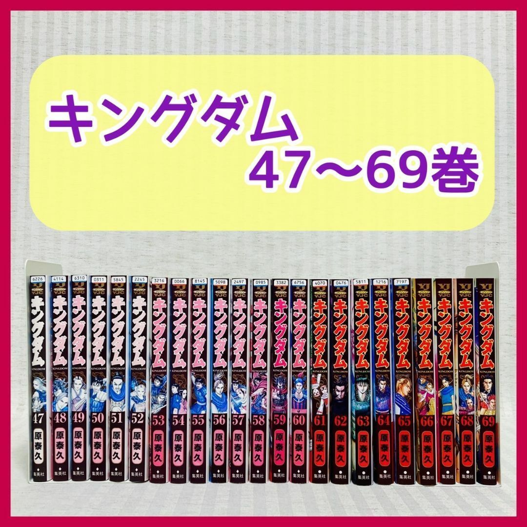 キングダム 47~69巻」23冊セット 非全巻 原泰久 レンタル落ち コミック 漫画 三国志  47，48，49，50，51，52，53，54，55，56，57，58，59，60，61，62，63，64，65，66，67，68，69巻  @FE_00_1 - 最も安い販売