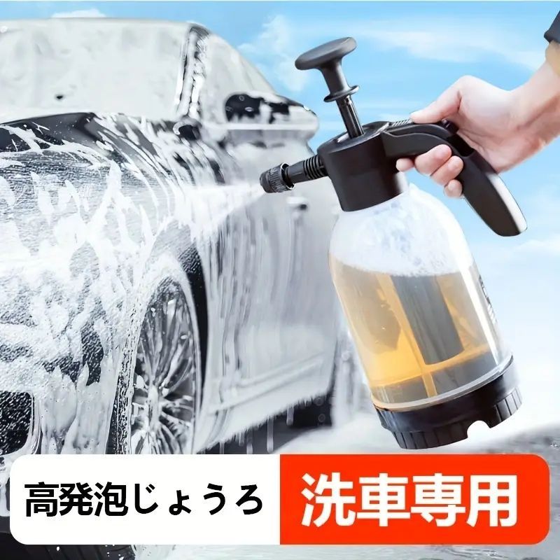 ハンドポンプスプレーボトルポータブル家庭用手持ち式高圧洗車泡容器 手動洗車 高圧ハンドスプレー 洗車スプレー容器 車用高圧噴霧器