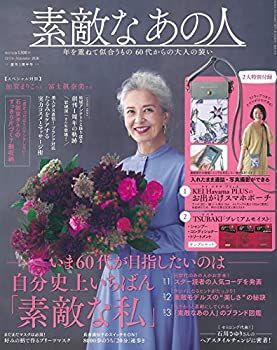 【中古】素敵なあの人 2020年 11月号
