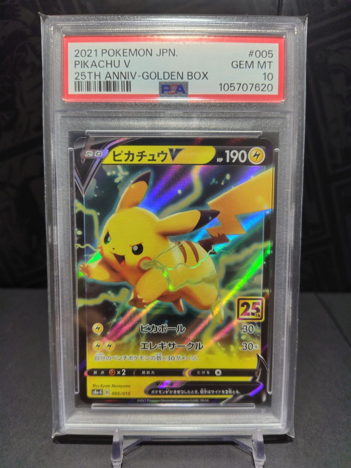 説*読様 【PSA10】ピカチュウ　ゴールデンボックス ポケモンカード PSA10 ピカチュウV 25th ゴールデンボックス