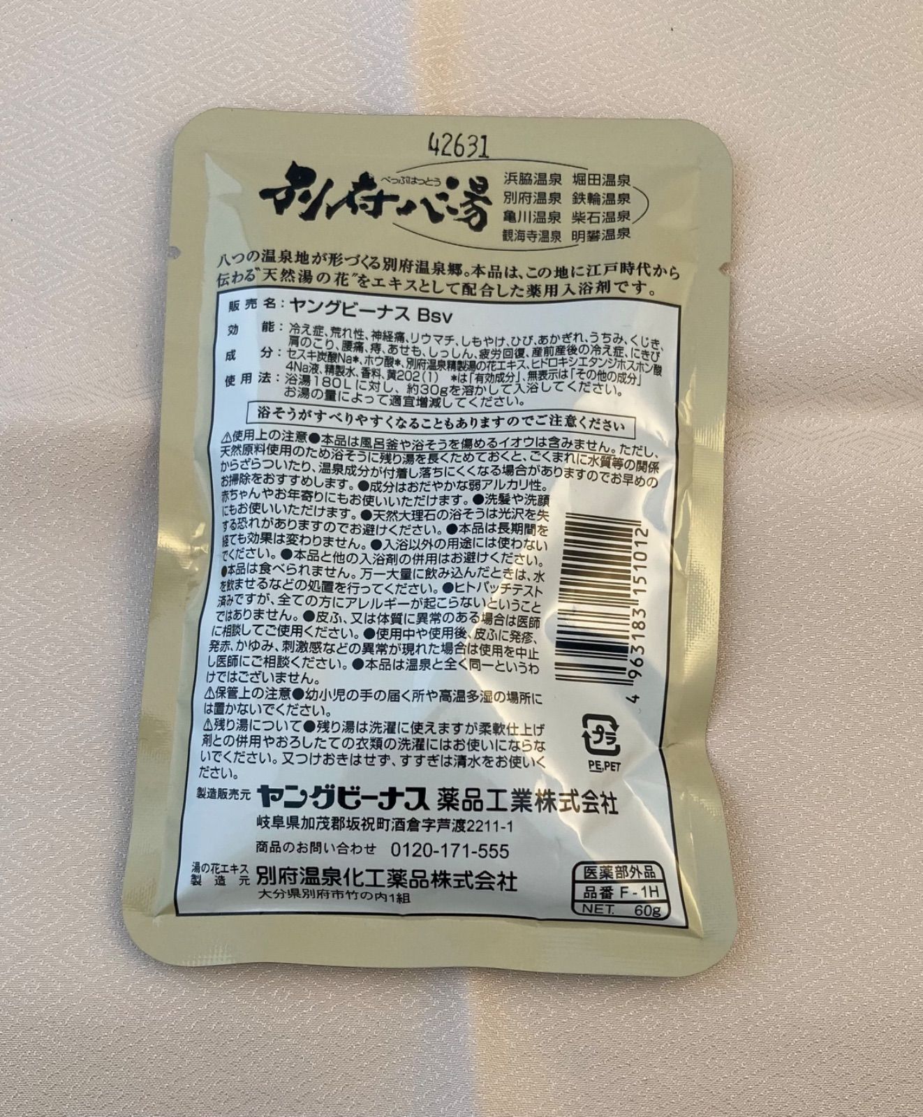 別府八湯 入浴剤900g×3本 我が家のお風呂が有名温泉に ボディケア