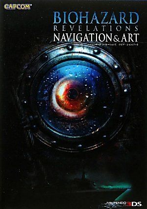 バイオハザードリベレーションズナビゲーションu0026アート (カプコンオフィシャルブックス)