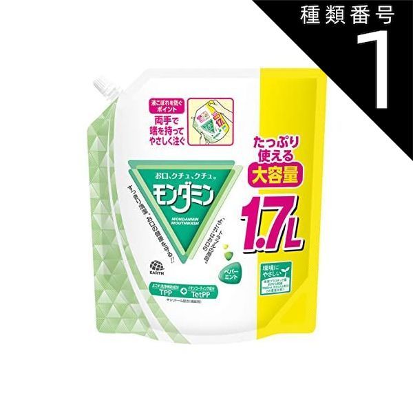 種類1 10個 まとめ買い アース製薬 モンダミン ペパーミント マウスウォッシュ 洗口液 大容量 パウチ 詰め替え 1.7L