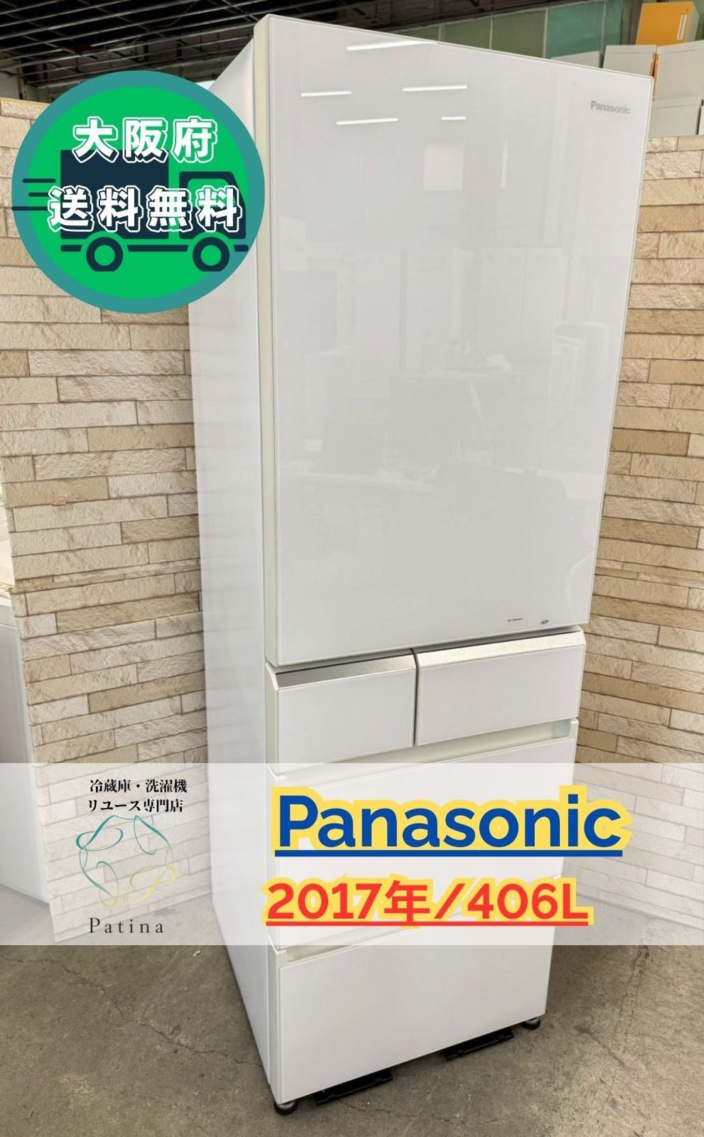 大阪送料無料☆3か月保障付き☆冷蔵庫☆パナソニック☆5ドア☆2017年 