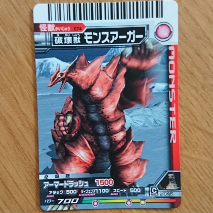 大怪獣バトル　カード Amazon.co.jp: 大怪獣バトルEX スペシャルアビリティ7 P-093