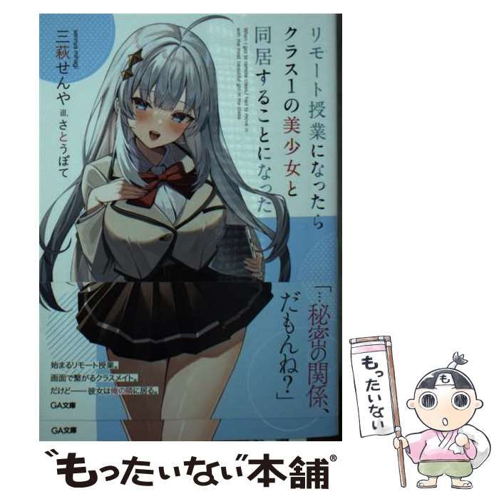 「リモート授業になったらクラス1の美少女と同居することになった」特製マグカップ Amazon.co.jp: リモート授業になったらクラス1の美少女と同居