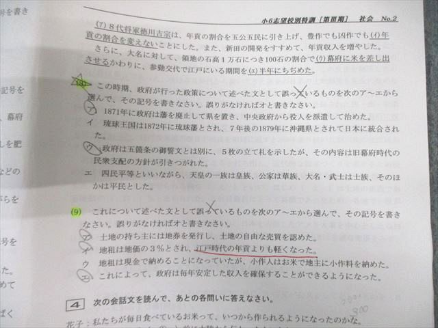 希学園 小6 入試対策 洛南・西大和(女子)コース 社会 通年セット 【テスト計26回分付き】 2023 095L2D 希学園 小6 入試対策 洛南・西大和(女子)コース 社会 通年セット