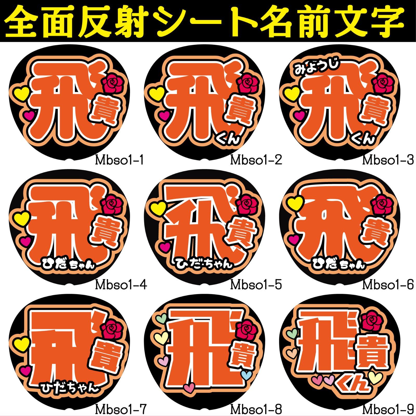 A3 サイズ オーダー 反射シート使用 うちわ文字 文字パネル アイドル
